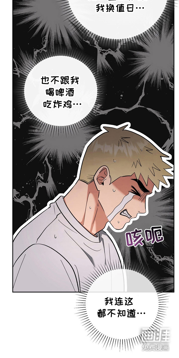 遇见浪漫的他 第67话 第13页