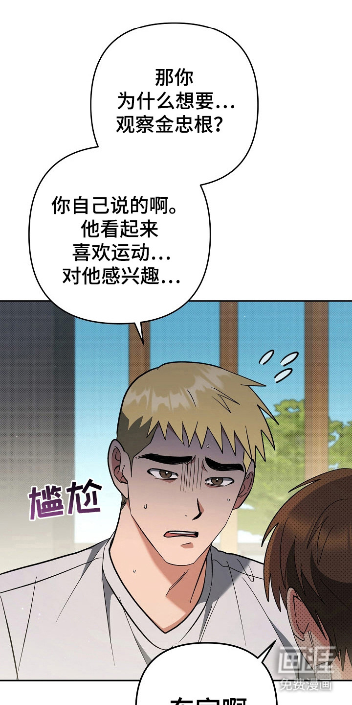 遇见浪漫的他 第67话 第16页