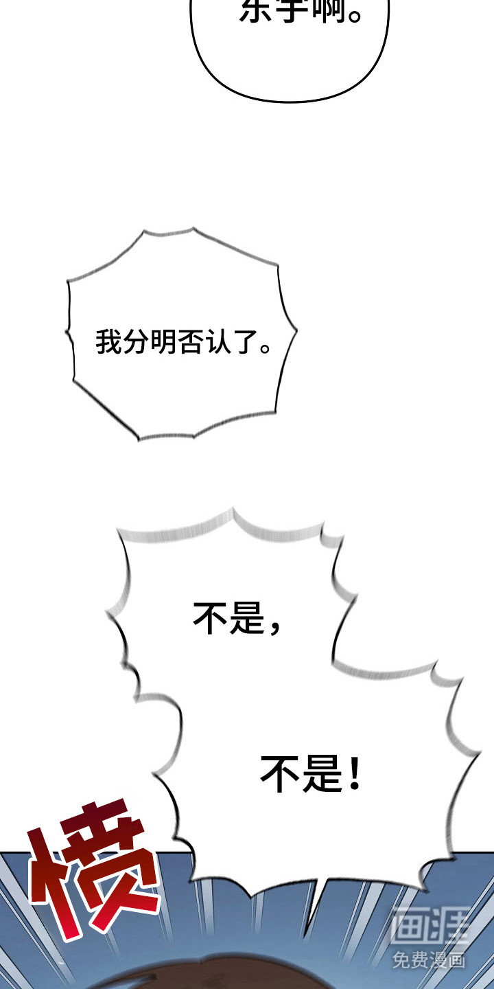 遇见浪漫的他 第67话 第17页