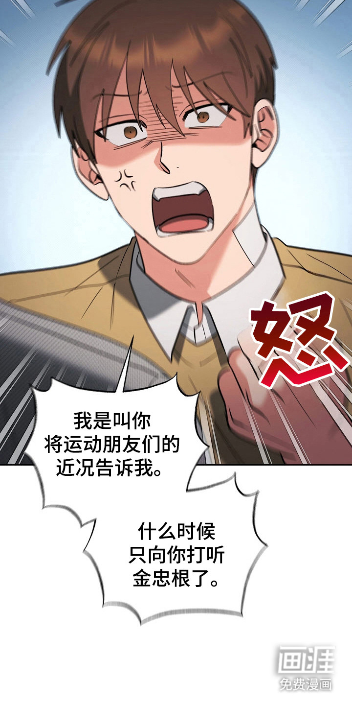 遇见浪漫的他 第67话 第18页