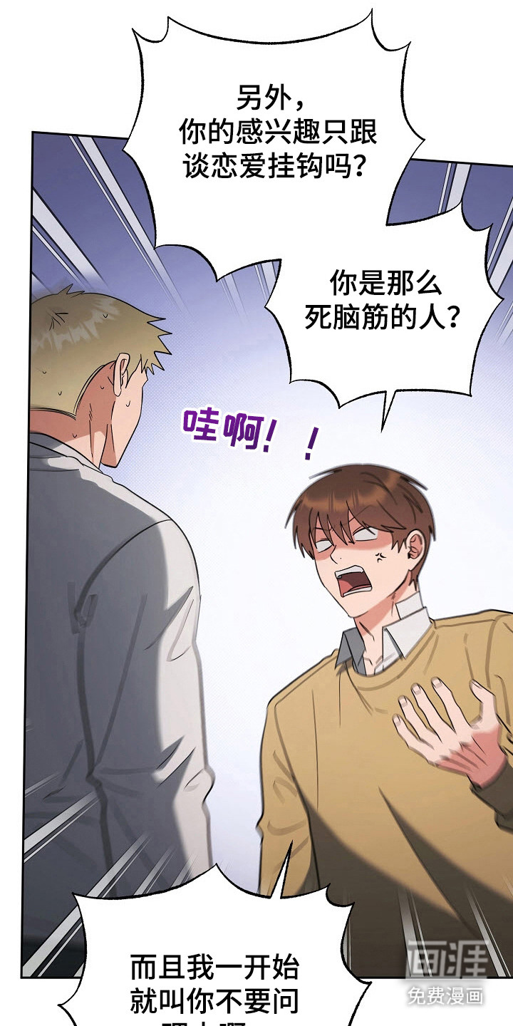 遇见浪漫的他 第67话 第19页