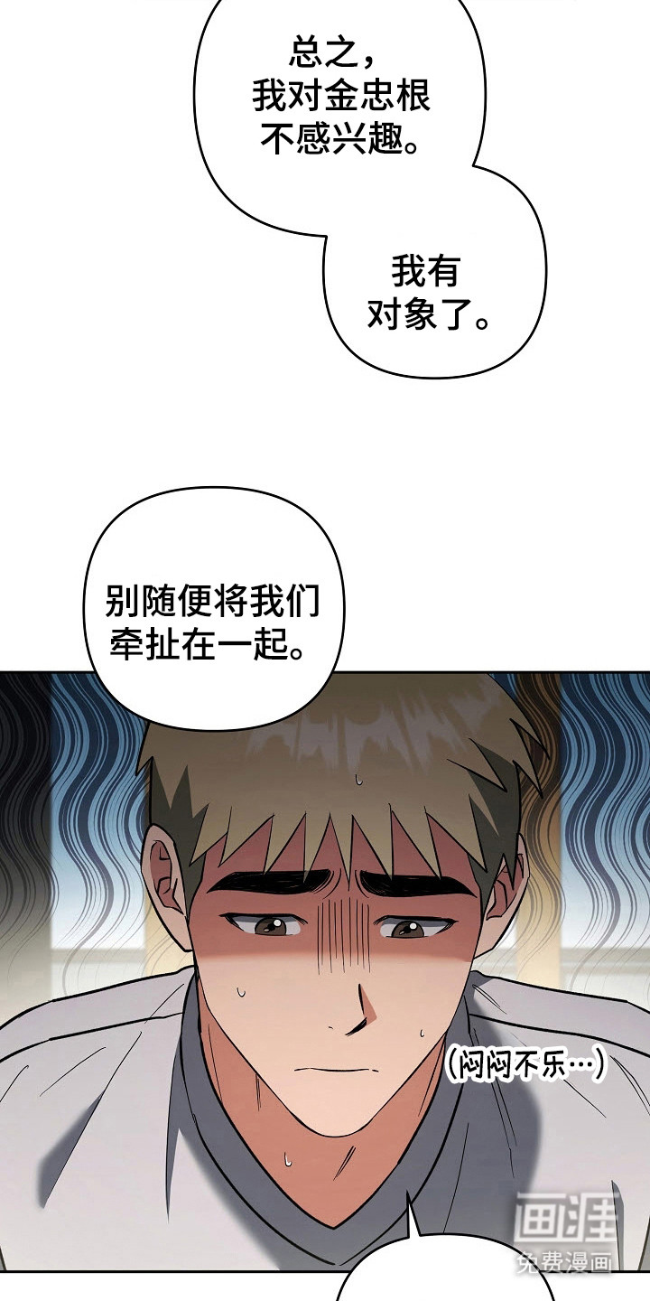 遇见浪漫的他 第67话 第21页