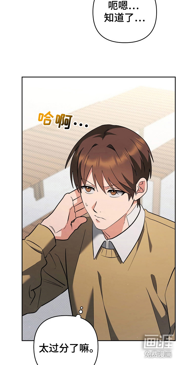 遇见浪漫的他 第67话 第22页