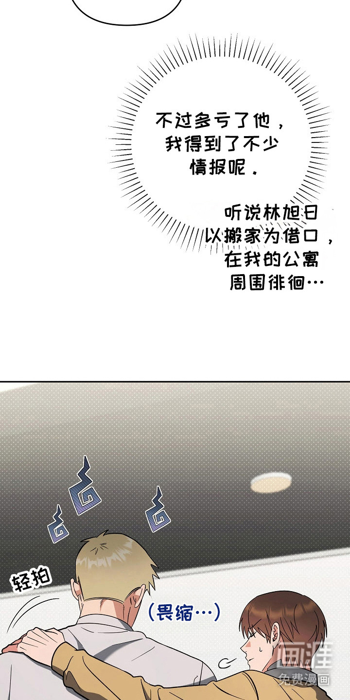 遇见浪漫的他 第67话 第23页