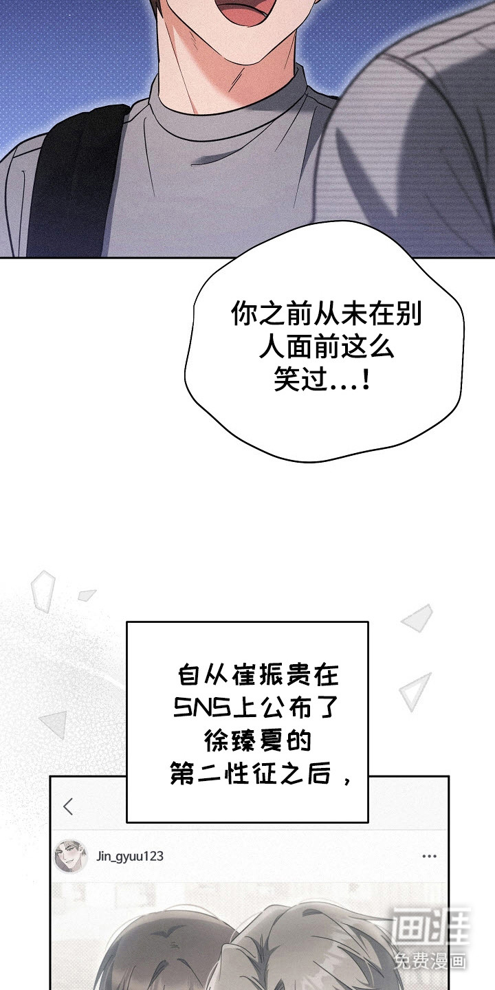 遇见浪漫的他 第67话 第28页