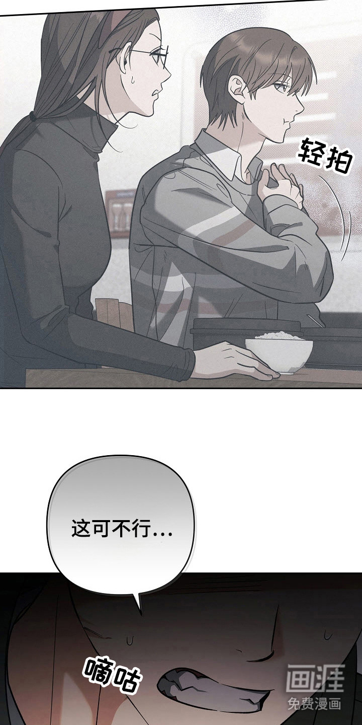 遇见浪漫的他 第67话 第30页