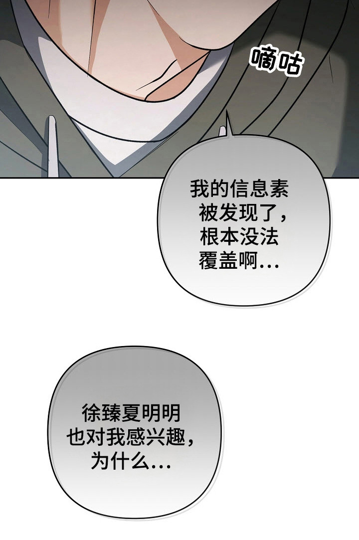 遇见浪漫的他 第67话 第31页