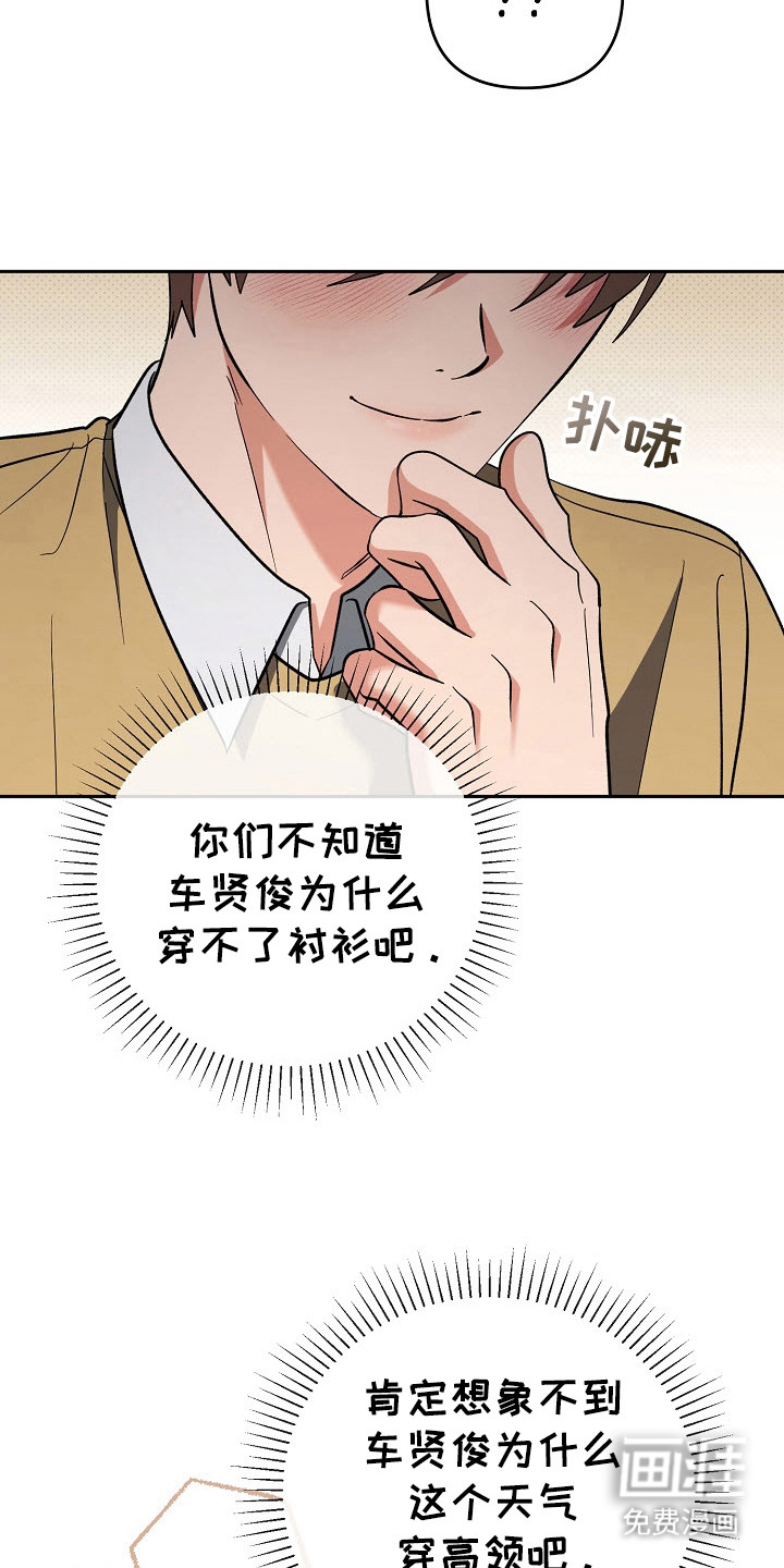 遇见浪漫的他 第67话 第7页