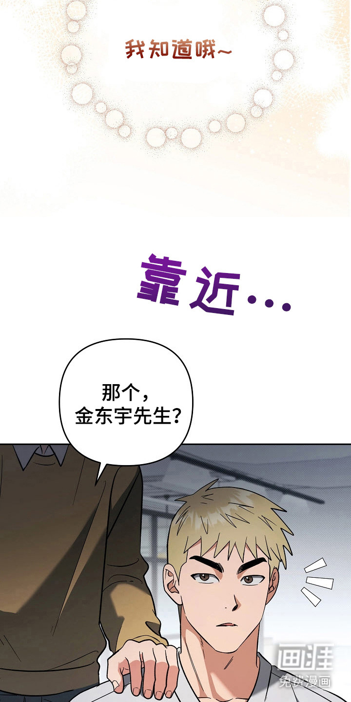 遇见浪漫的他 第67话 第9页