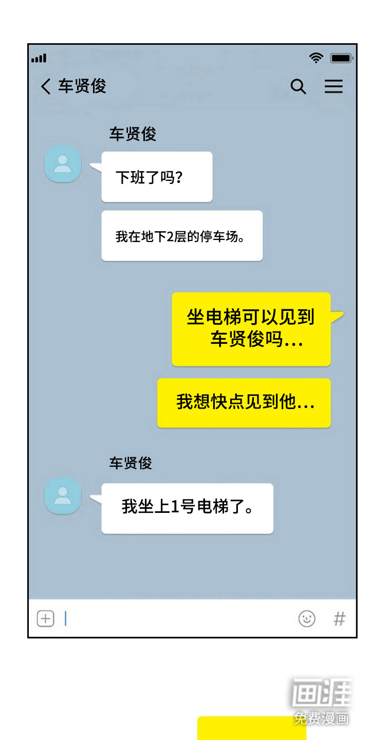 遇见浪漫的他 第68话 第11页
