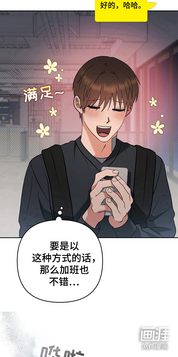 遇见浪漫的他 第68话 第12页