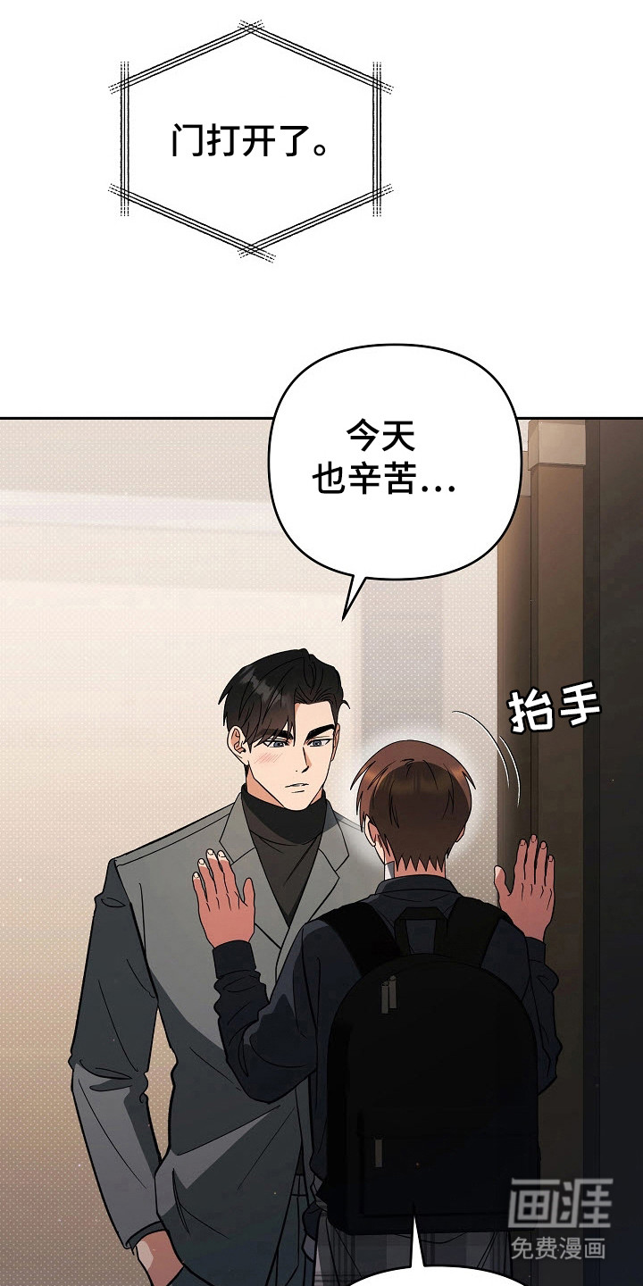 遇见浪漫的他 第68话 第17页