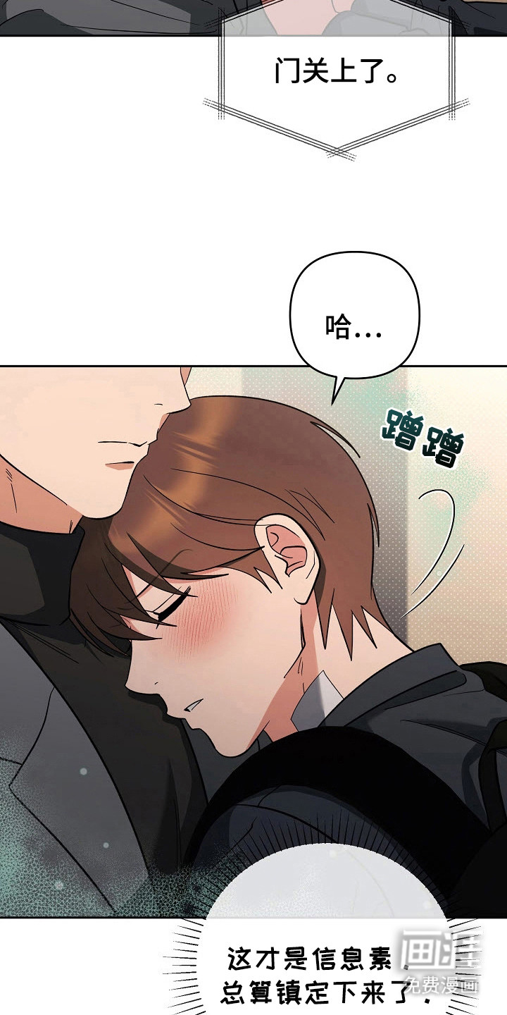 遇见浪漫的他 第68话 第19页