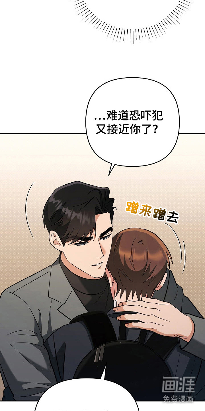 遇见浪漫的他 第68话 第20页