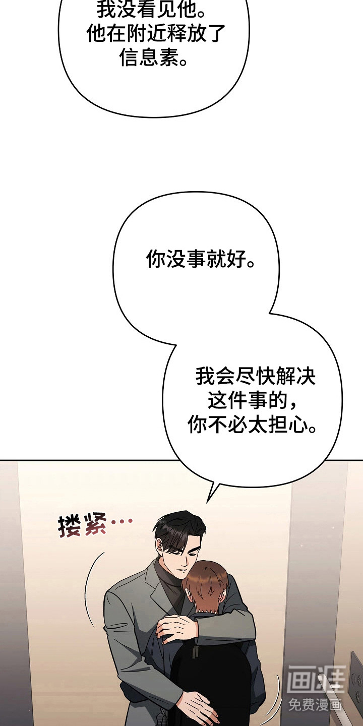 遇见浪漫的他 第68话 第21页