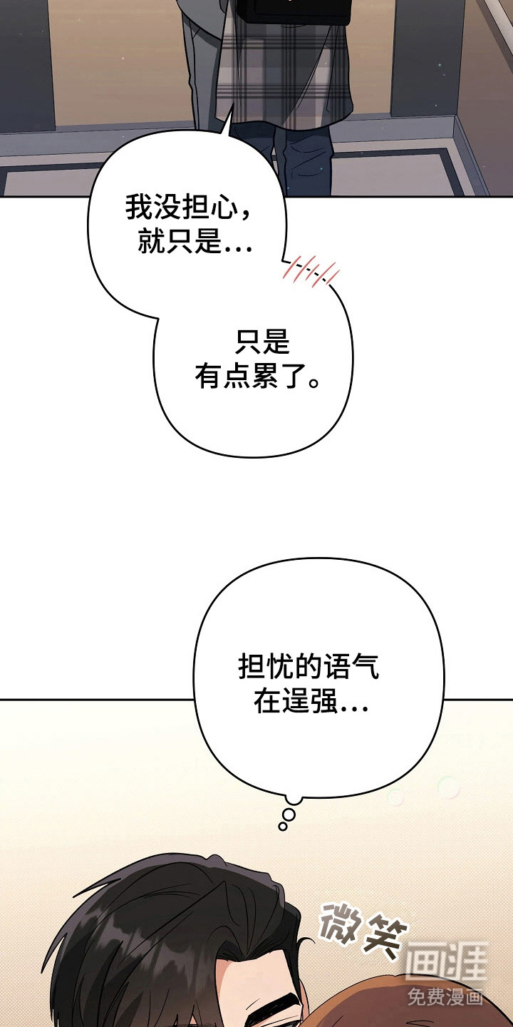 遇见浪漫的他 第68话 第22页