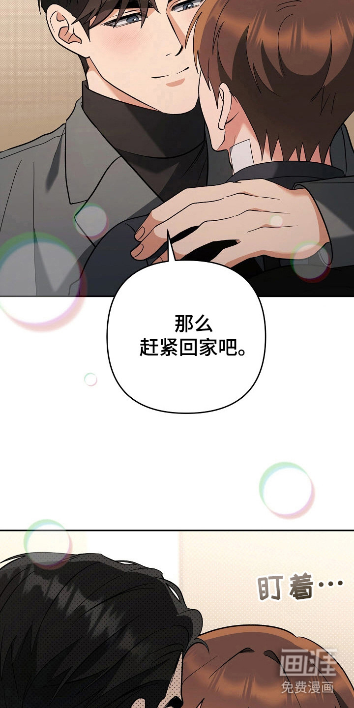 遇见浪漫的他 第68话 第23页