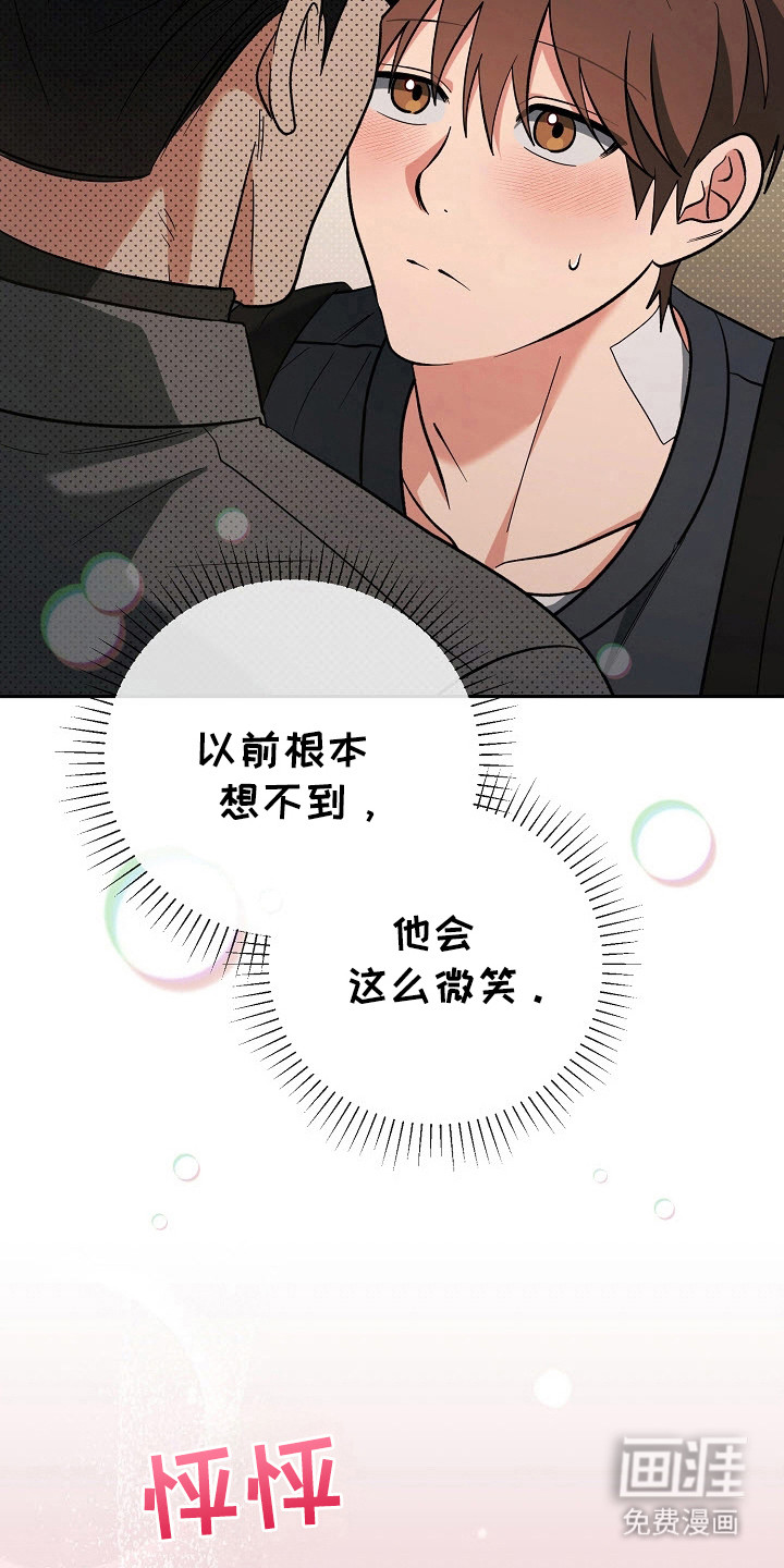 遇见浪漫的他 第68话 第24页