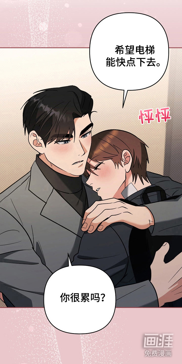 遇见浪漫的他 第68话 第25页
