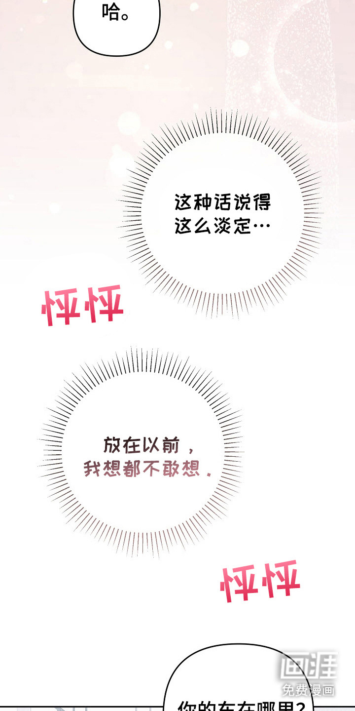 遇见浪漫的他 第68话 第27页