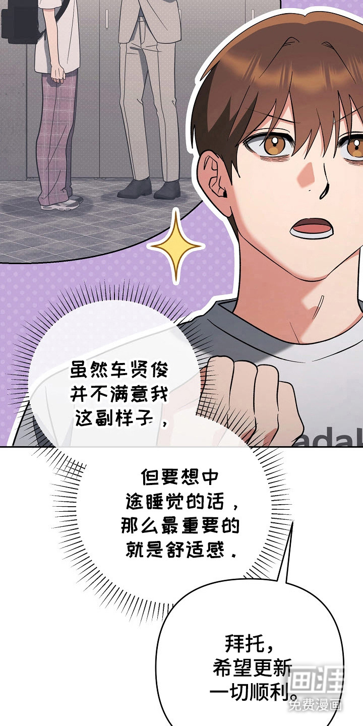 遇见浪漫的他 第69话 第16页