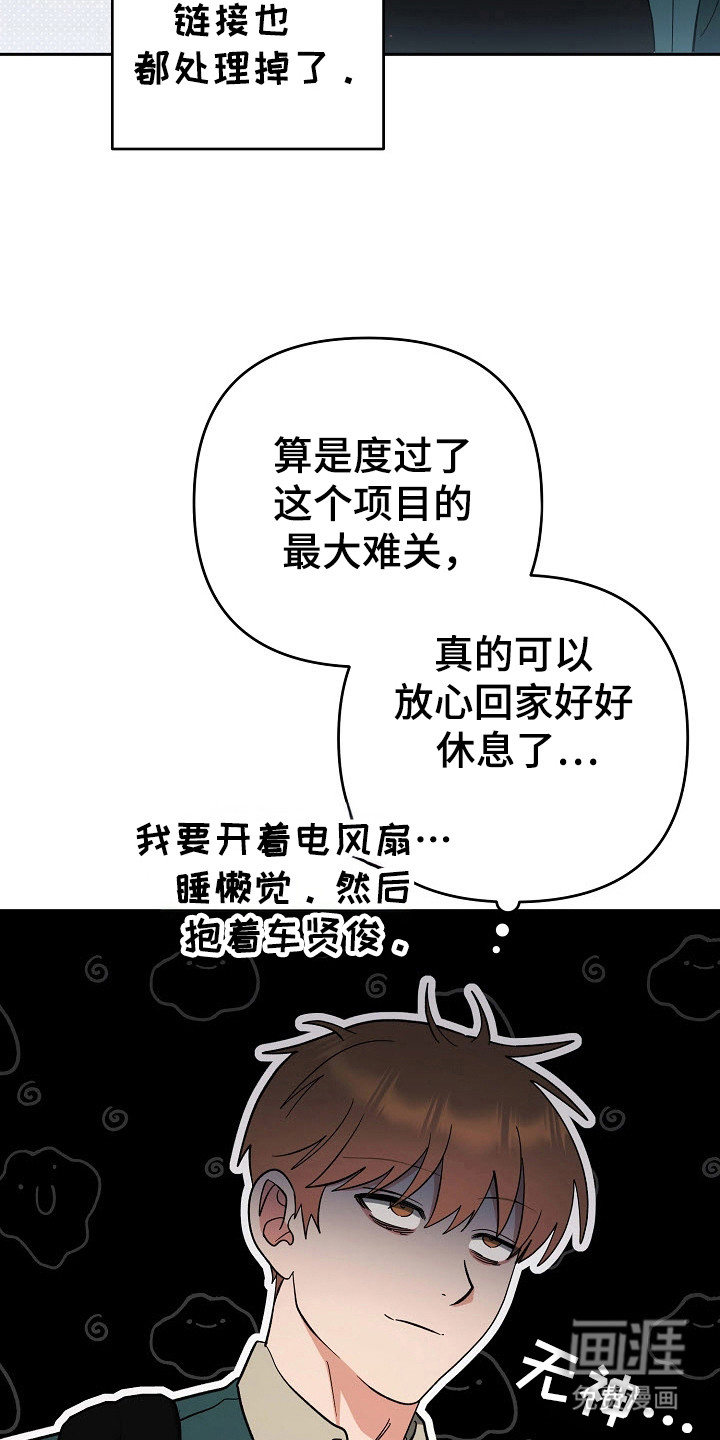 遇见浪漫的他 第70话 第11页