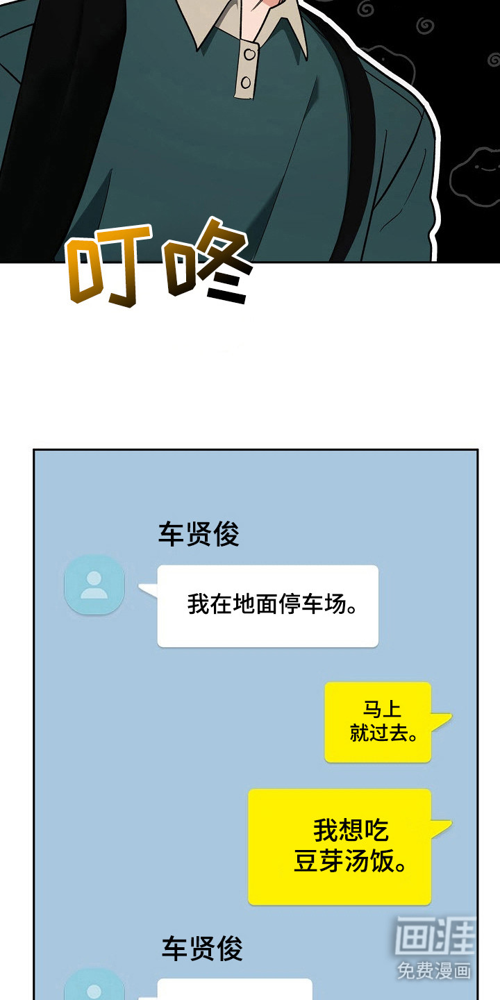 遇见浪漫的他 第70话 第12页