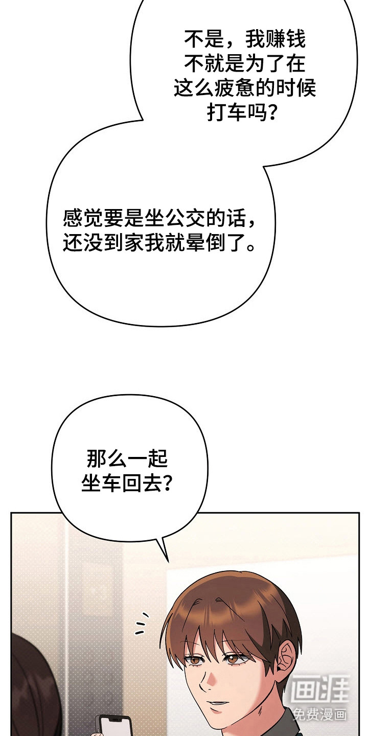 遇见浪漫的他 第70话 第16页