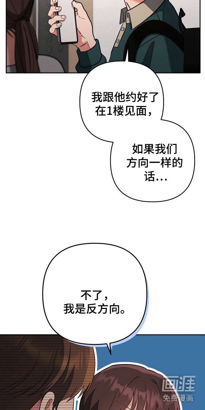 遇见浪漫的他 第70话 第17页