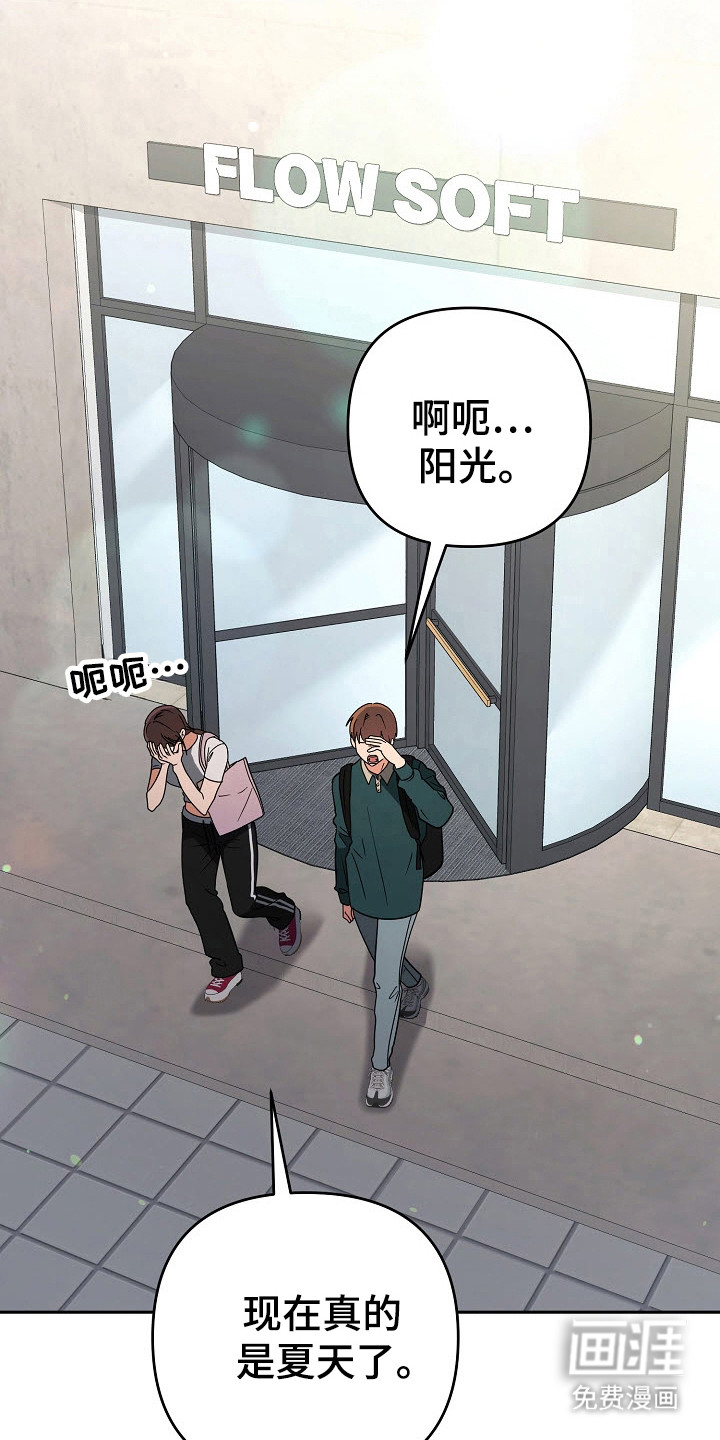 遇见浪漫的他 第70话 第19页