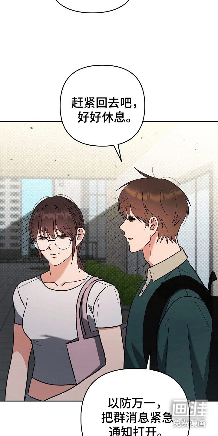 遇见浪漫的他 第70话 第20页