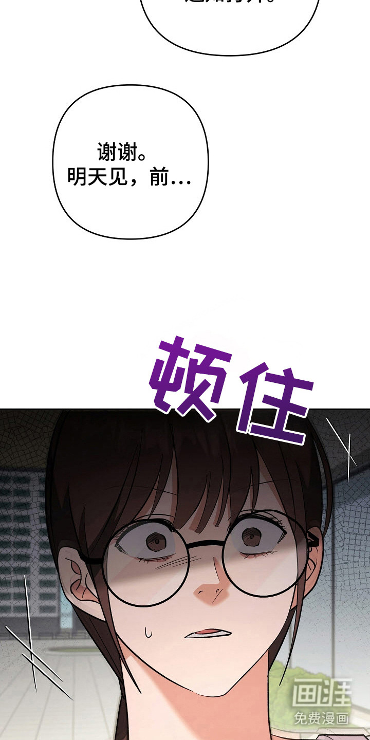 遇见浪漫的他 第70话 第21页