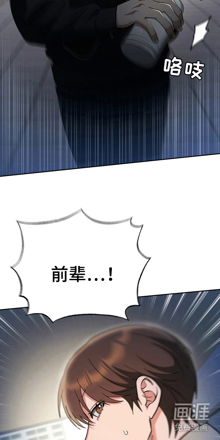 遇见浪漫的他 第70话 第24页