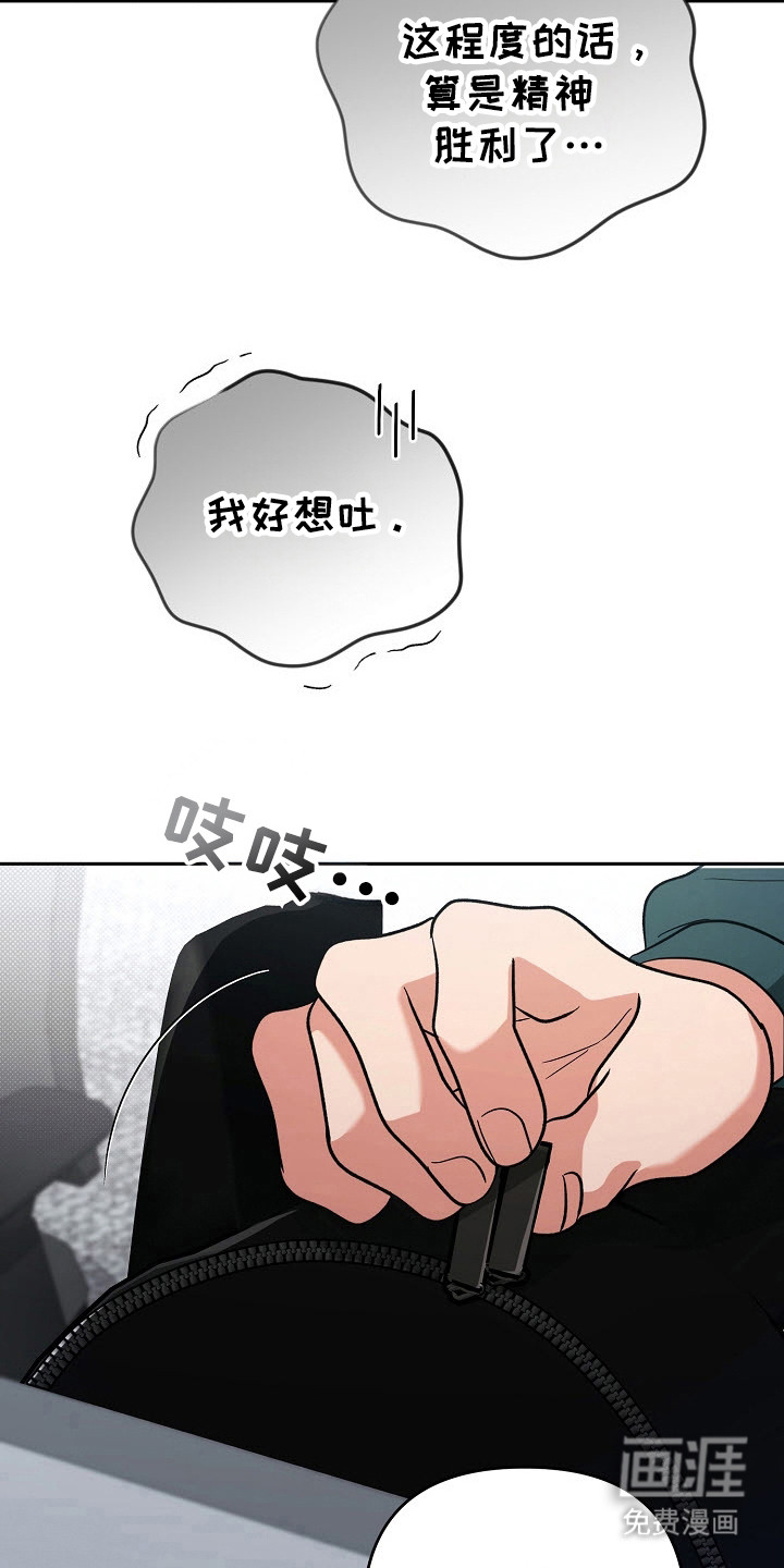 遇见浪漫的他 第70话 第7页