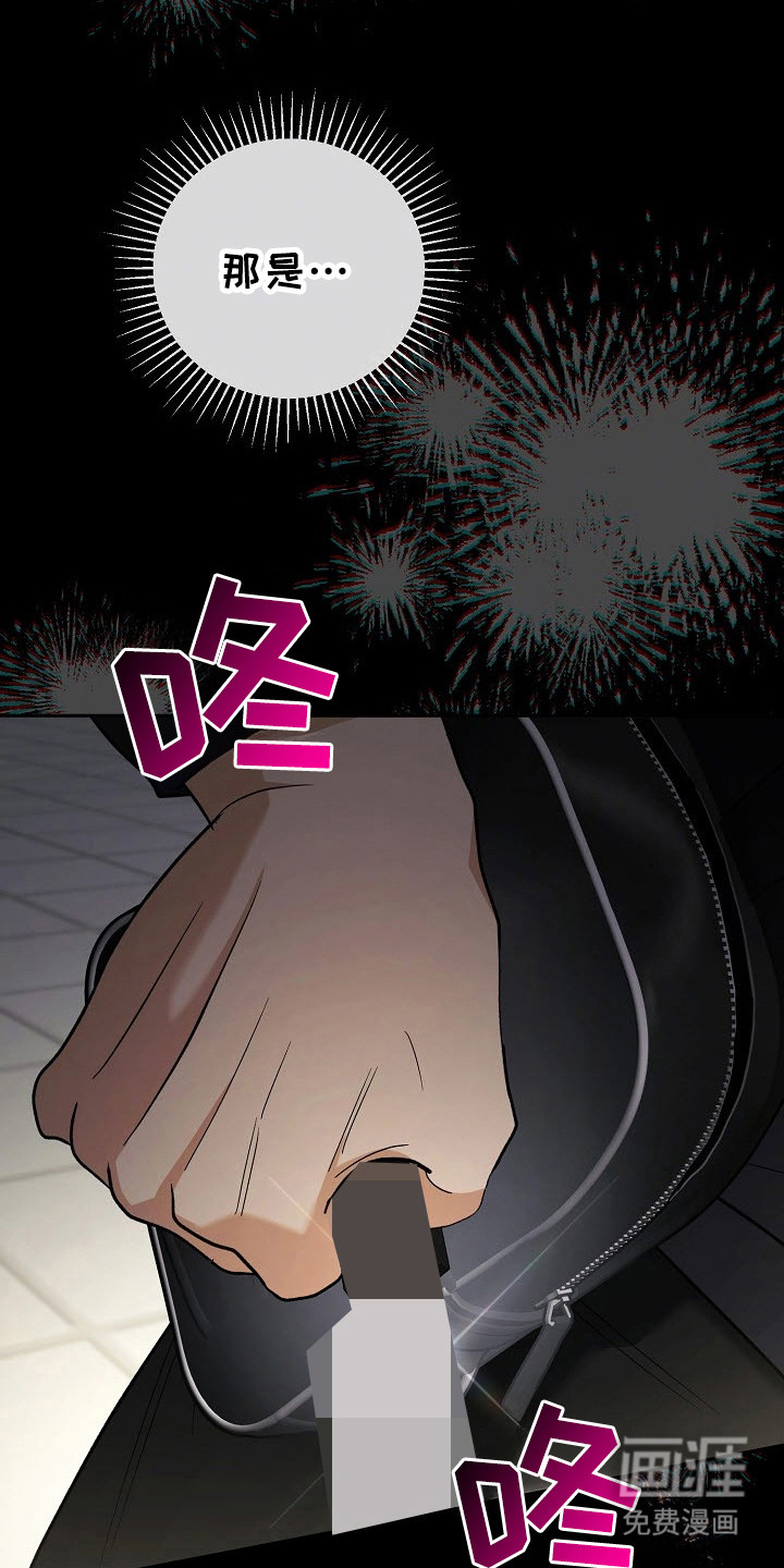 遇见浪漫的他 第71话 第16页