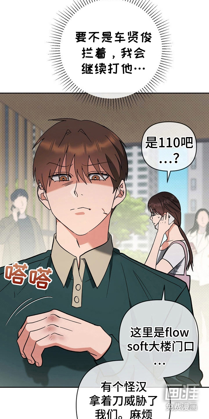 遇见浪漫的他 第72话 第11页