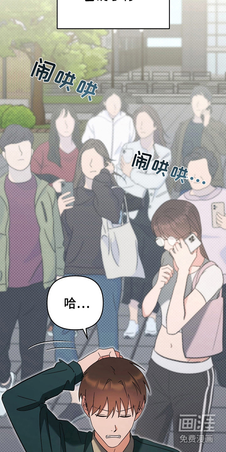 遇见浪漫的他 第72话 第17页
