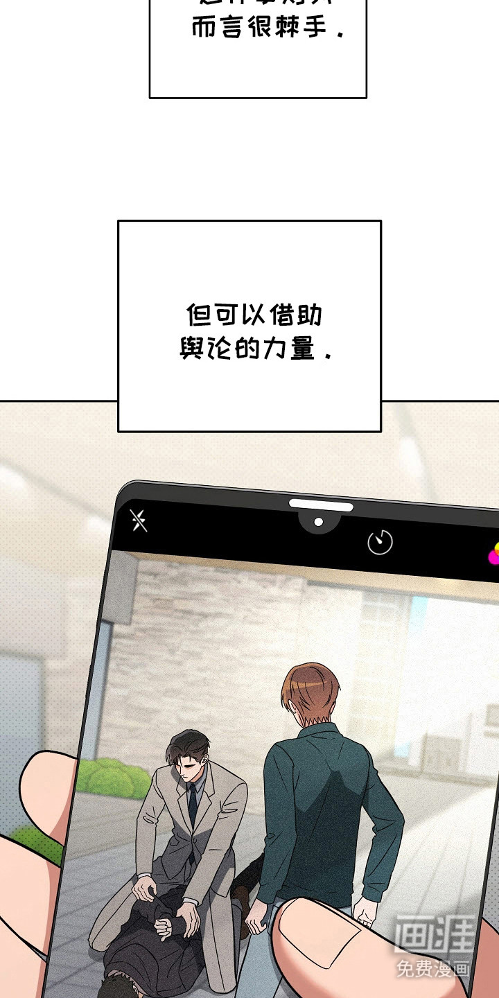 遇见浪漫的他 第72话 第21页