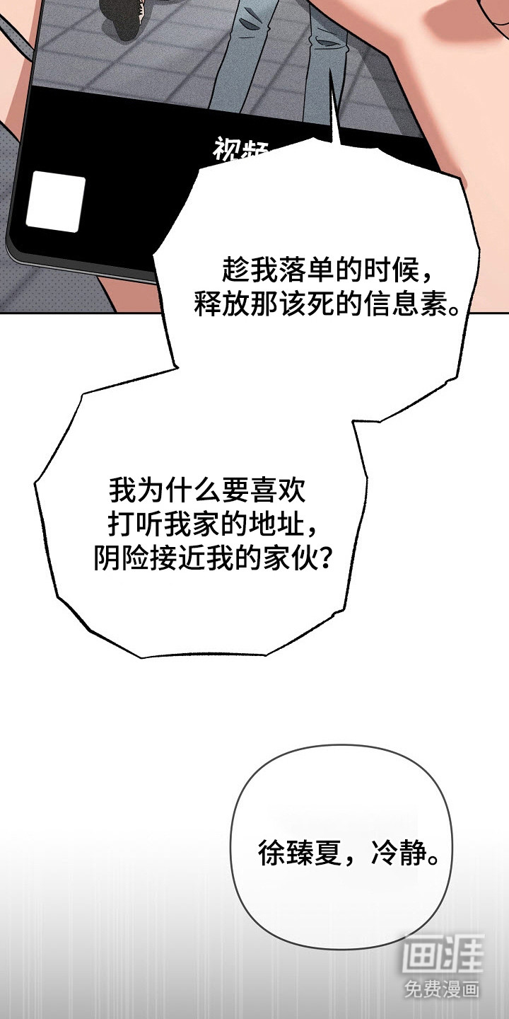 遇见浪漫的他 第72话 第22页