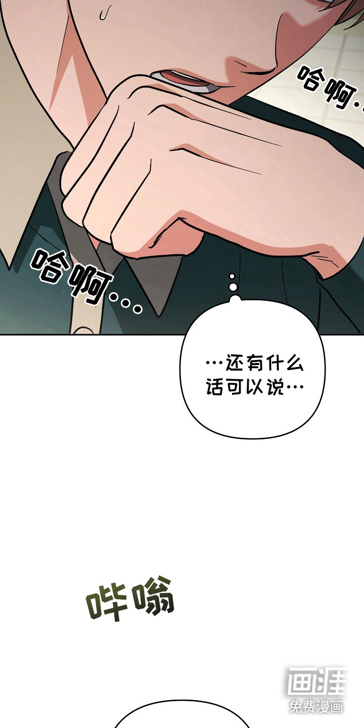 遇见浪漫的他 第72话 第28页