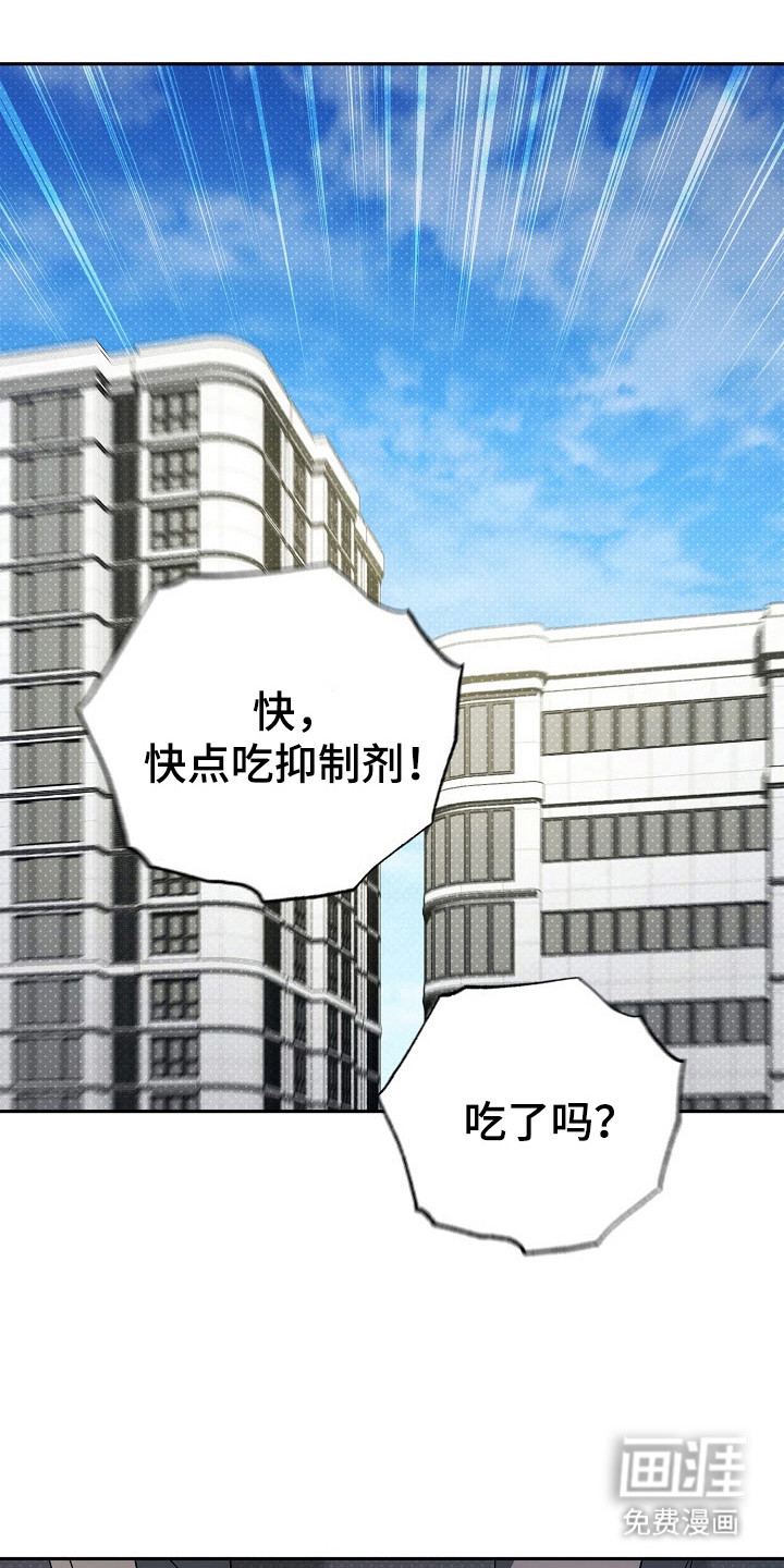 遇见浪漫的他 第73话 第15页