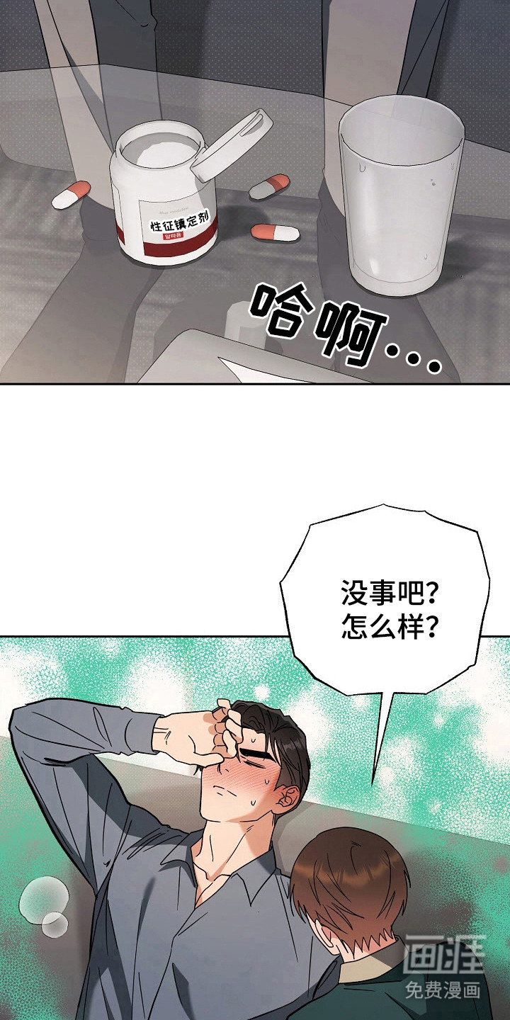 遇见浪漫的他 第73话 第16页
