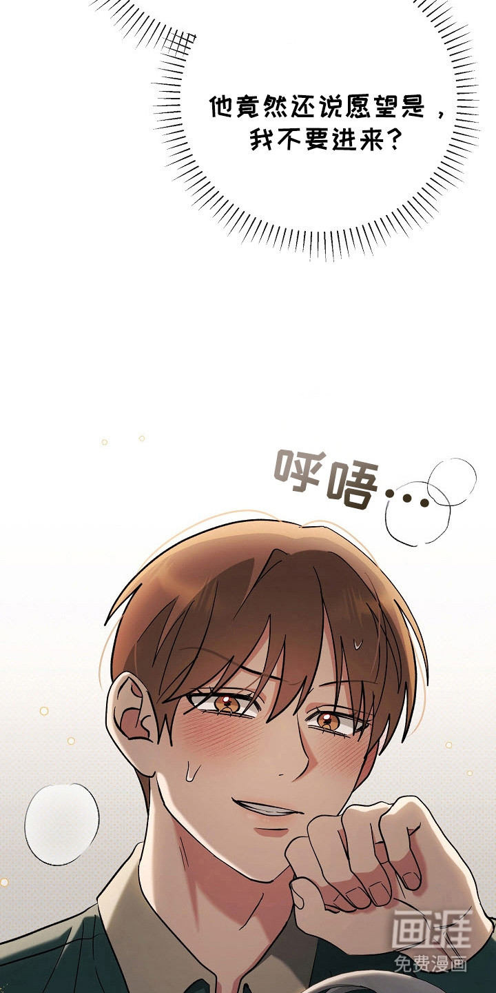 遇见浪漫的他 第74话 第13页