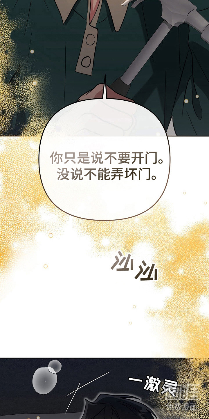 遇见浪漫的他 第74话 第14页
