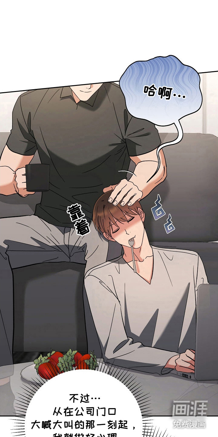 遇见浪漫的他 第75话 第11页