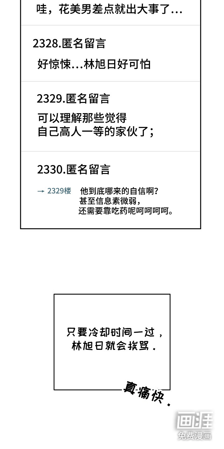 遇见浪漫的他 第75话 第15页