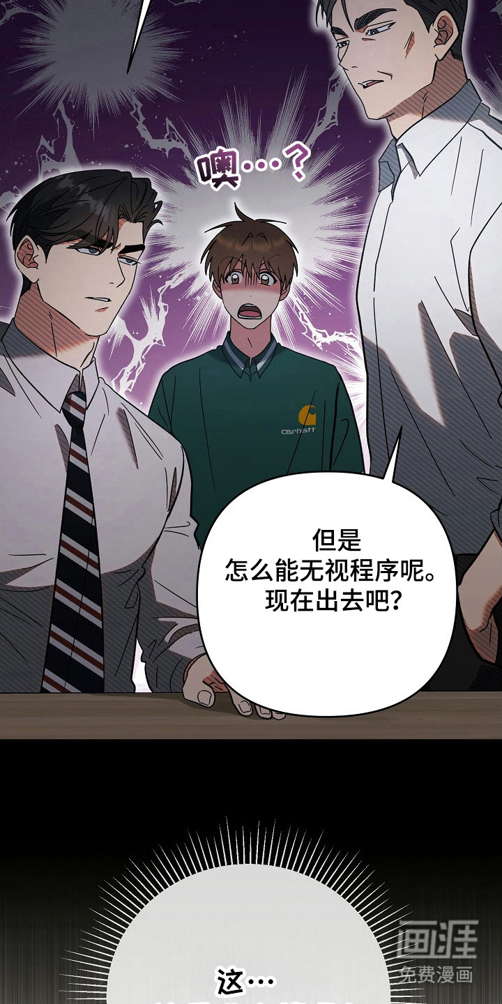 遇见浪漫的他 第75话 第24页