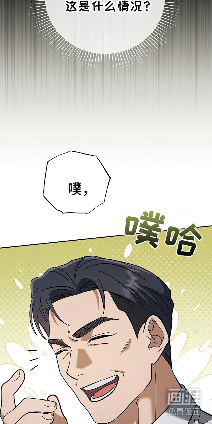 遇见浪漫的他 第75话 第25页