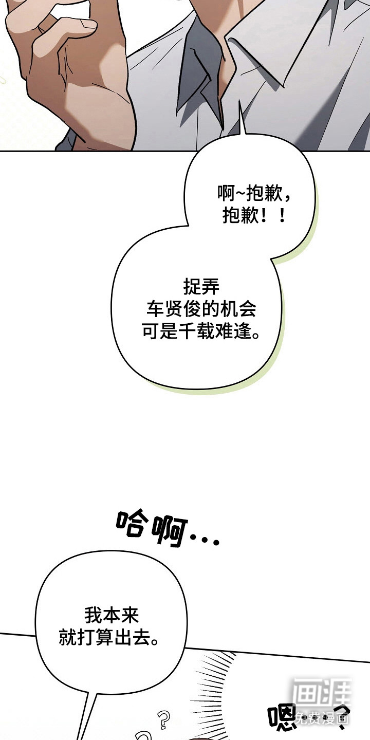 遇见浪漫的他 第75话 第26页