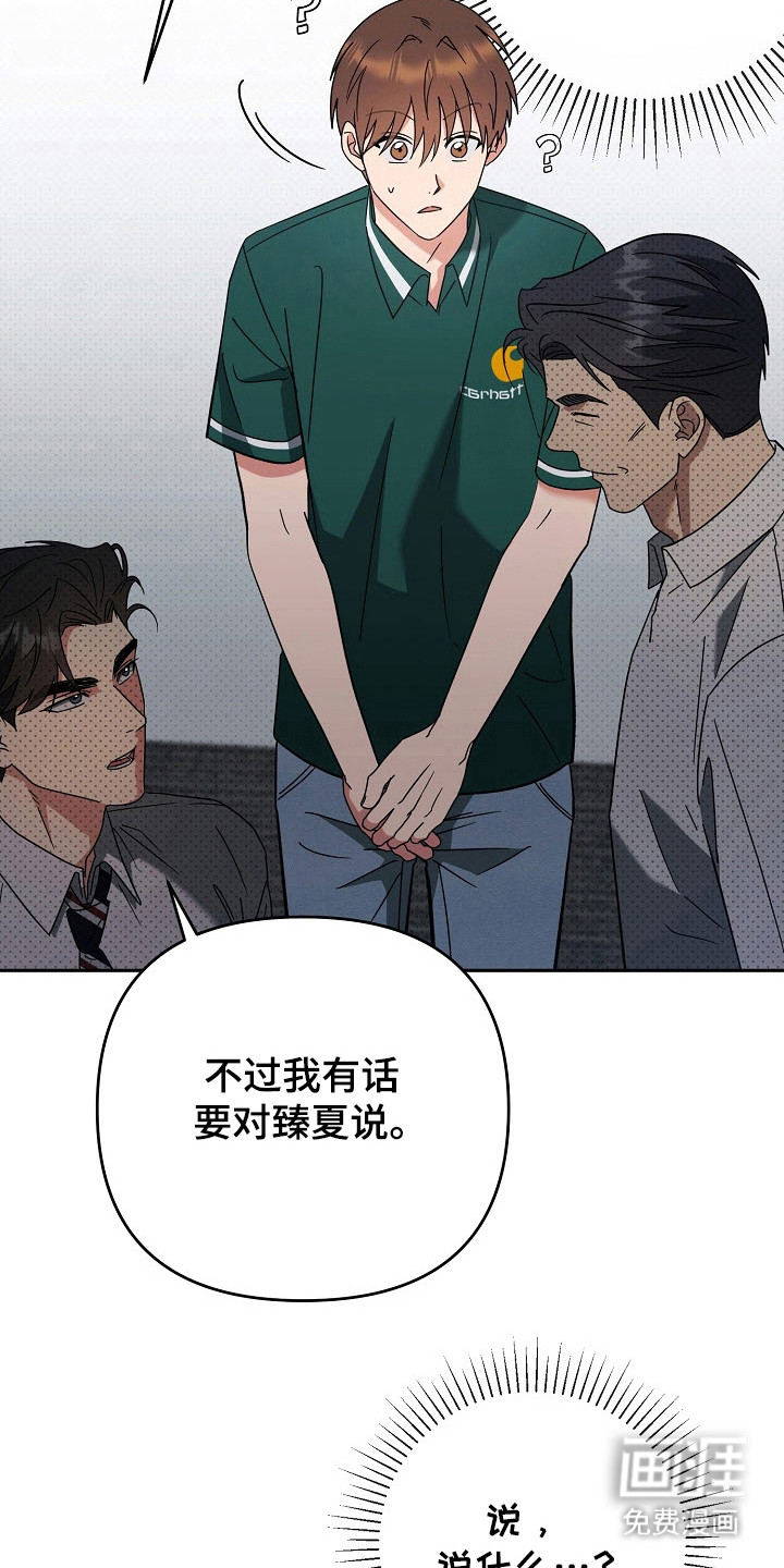 遇见浪漫的他 第75话 第27页